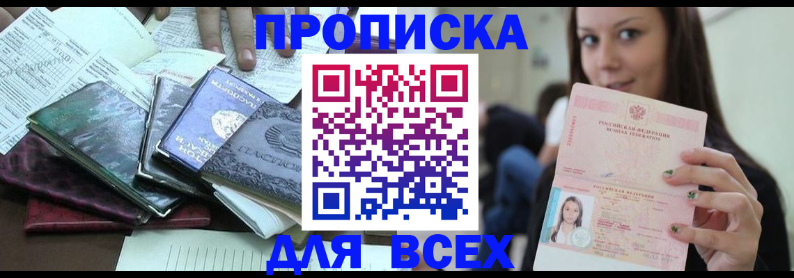 временная регистрация купить в Нефтекумске