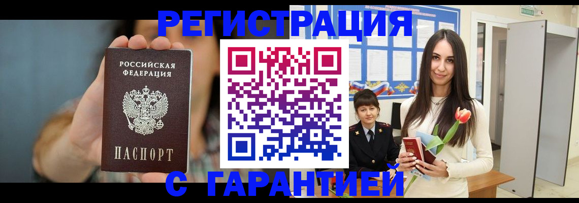 временная регистрация гарантия в Нефтекумске